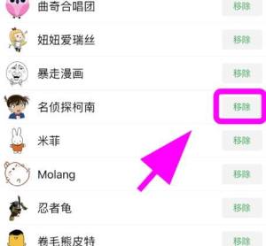 微信怎么移除聊天面板中的整套表情包彻底删除？删除整套表情包的方法图片5