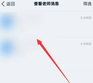 钉钉群怎么筛选查看老师发的消息？钉钉筛选查看老师发的消息的方法图片3