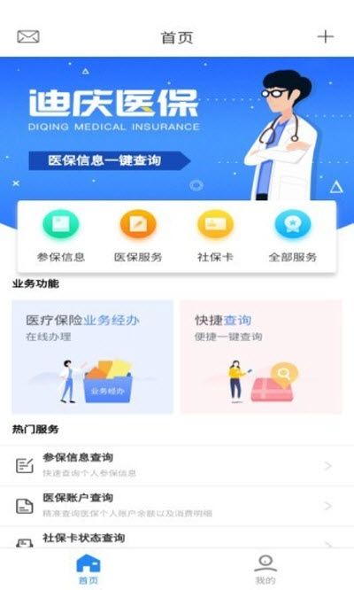 迪庆医保app图1