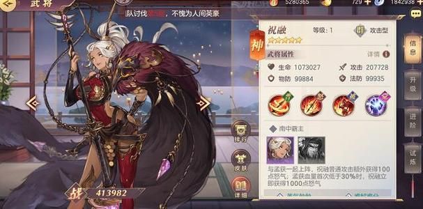 三国志幻想大陆祝融和谁配合最好？阵容搭配攻略[视频][多图]图片1