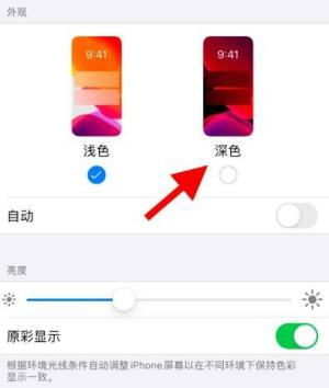 iphone微信怎么调成黑色？iphone微信调成黑色的方法图片3