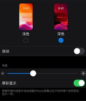 iphone微信怎么调成黑色？iphone微信调成黑色的方法图片4