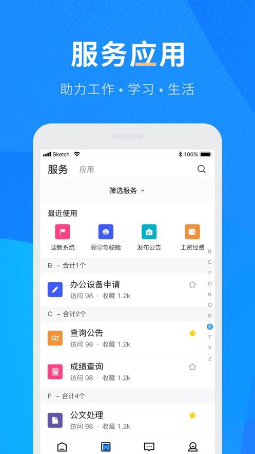 重庆航天职院app图3