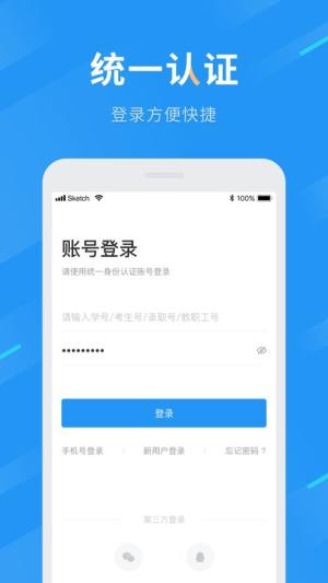 重庆航天职院app图2