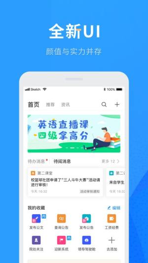 重庆航天职院app安卓版图片1