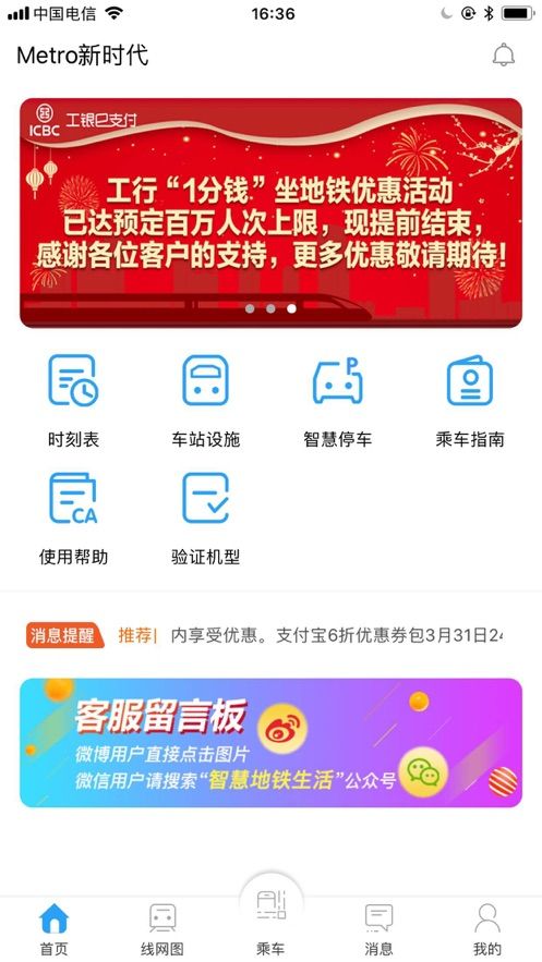 武汉地铁metro新时代app安卓版图片1