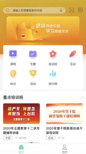 中油e学app官方平台下载图片1