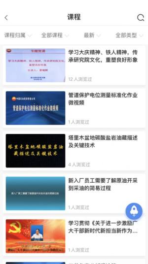 中油e学app官方平台下载图片2