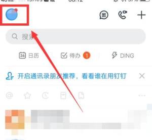 钉钉怎么关闭消息直通车？钉钉关闭消息直通车的方法图片1