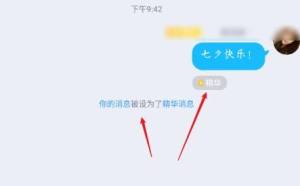 手机QQ怎么设置群精华消息？手机QQ设置群精华消息的方法图片4