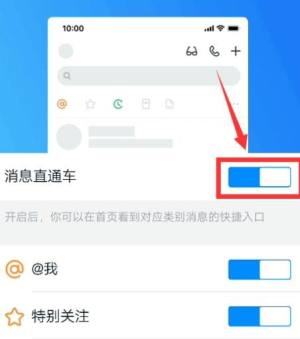 钉钉怎么关闭消息直通车？钉钉关闭消息直通车的方法图片5