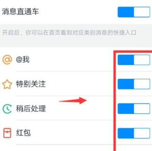 钉钉怎么关闭消息直通车？钉钉关闭消息直通车的方法图片6