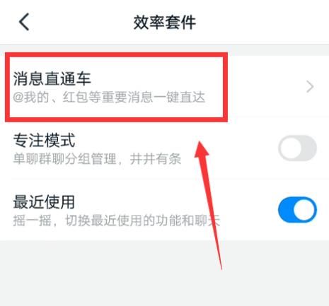 钉钉怎么关闭消息直通车？钉钉关闭消息直通车的方法[多图]图片4