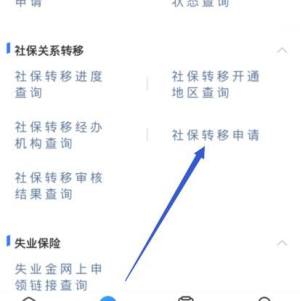怎么把社保转到另一个城市？把社保转到另一个城市的方法图片3