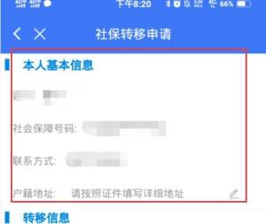 怎么把社保转到另一个城市？把社保转到另一个城市的方法图片5