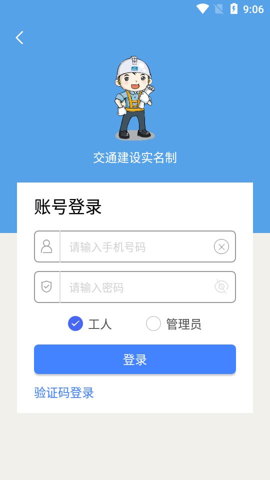 广东交通建设实名制app官方版图片1