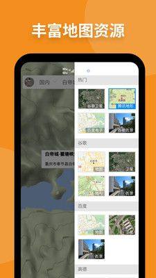 新知卫星地图app图2