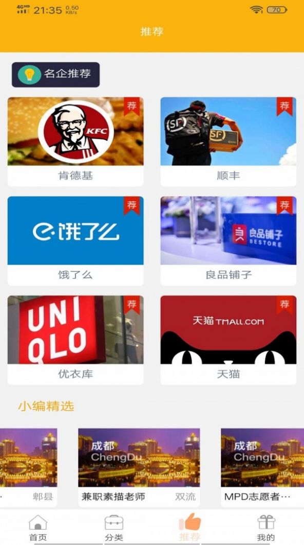 爱赚兼职网app图3