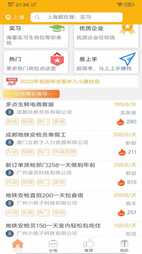 爱赚兼职网app图1