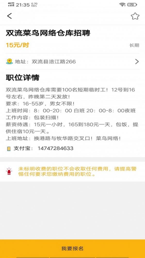 爱赚兼职网app图2