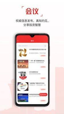 云上投洽会app图1