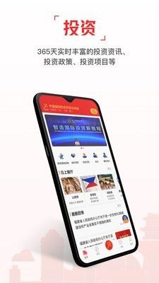 云上投洽会app图2