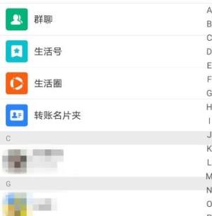 支付宝怎么把好友拉入黑名单？支付宝把好友拉入黑名单的方法图片2