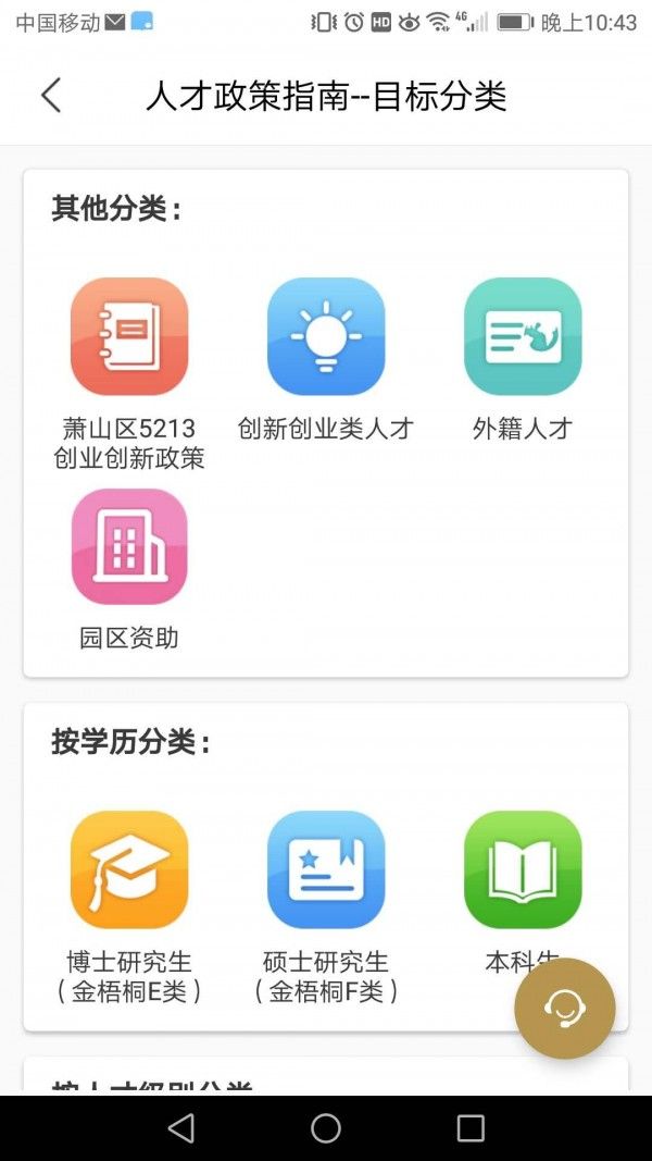 金钥匙人才之家app图3