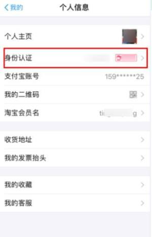支付宝实名认证后可以更改吗？支付宝实名认证的方法图片3