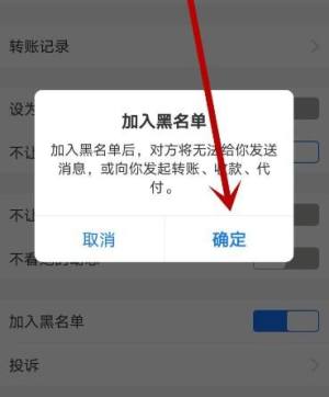 支付宝怎么把好友拉入黑名单？支付宝把好友拉入黑名单的方法图片5