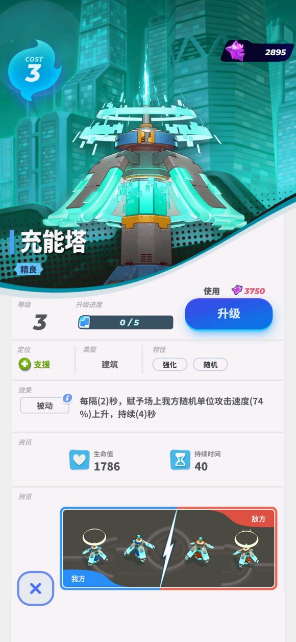 伊甸之战充能塔好用吗？使用指南[图]