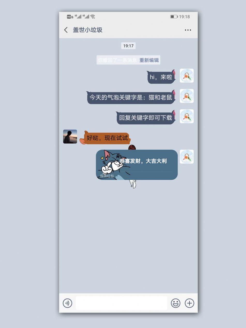华为手机微信猫和老鼠主题珍藏版app下载图片1