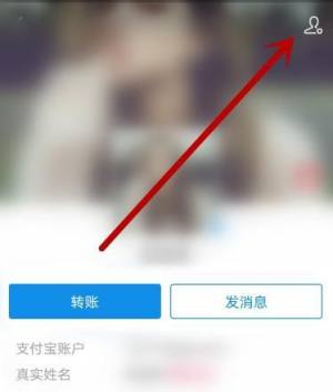 支付宝怎么把好友拉入黑名单？支付宝把好友拉入黑名单的方法图片3