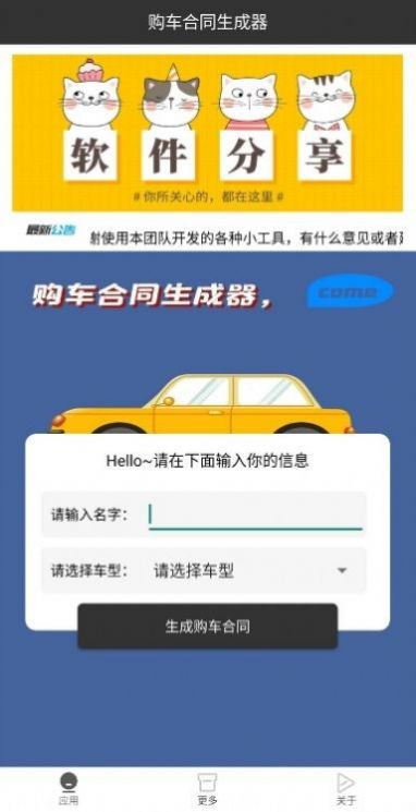 购车合同生成助手app图1