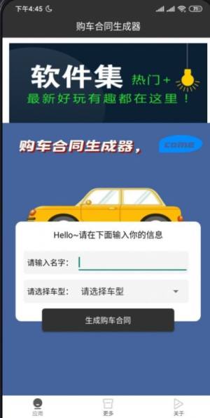 购车合同生成助手app图2