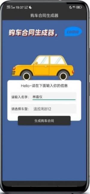 购车合同生成助手app图3