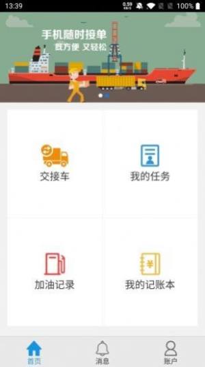 集卡滴滴app图2