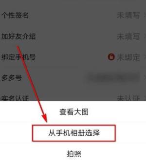 拼多多怎么修改个人头像？拼多多修改个人头像的方法图片4