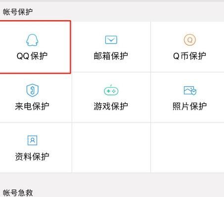 QQ安全中心苹果版怎么开启QQ验证密保登录保护？开启QQ验证密保登录保护的方法[多图]图片3