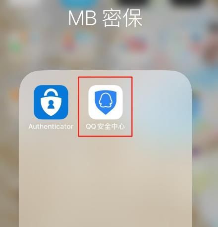 QQ安全中心苹果版怎么开启QQ验证密保登录保护？开启QQ验证密保登录保护的方法[多图]图片1