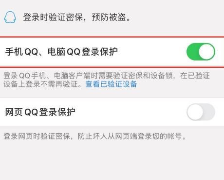 QQ安全中心苹果版怎么开启QQ验证密保登录保护？开启QQ验证密保登录保护的方法[多图]图片4