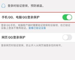 QQ安全中心苹果版怎么开启QQ验证密保登录保护？开启QQ验证密保登录保护的方法图片4