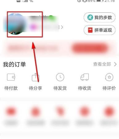 拼多多怎么修改个人头像？拼多多修改个人头像的方法[多图]图片2