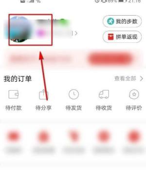 拼多多怎么修改个人头像？拼多多修改个人头像的方法图片2