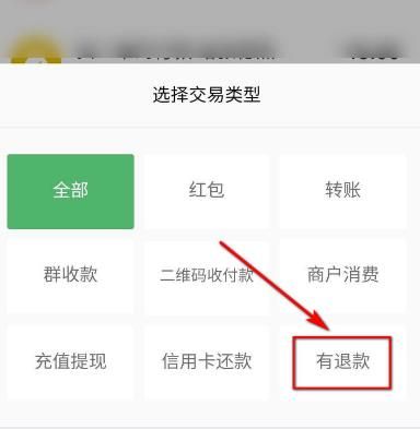 如何查询微信支付退款记录？查询微信支付退款记录的方法[多图]图片6