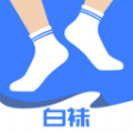 白袜交友app官方 v1.0.0