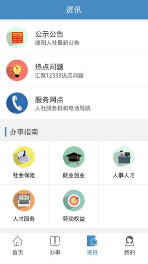 德阳智慧人社appV1.2.6图2