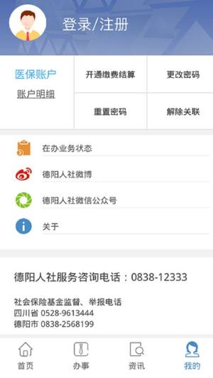 德阳智慧人社最新版app官方图片1