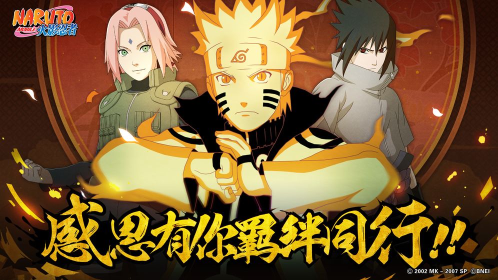 火影忍者手游8月28日更新预告，新增称号勤力同心[多图]