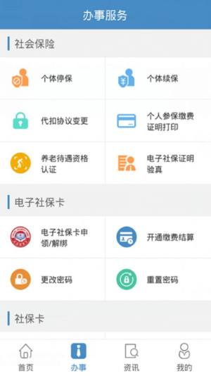 德阳智慧人社官方版图1